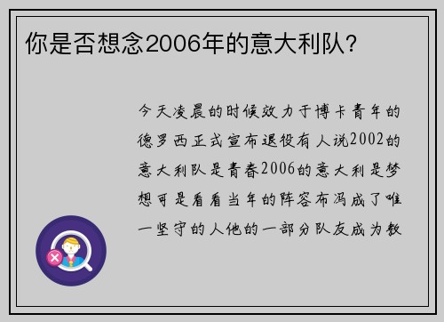 你是否想念2006年的意大利队？