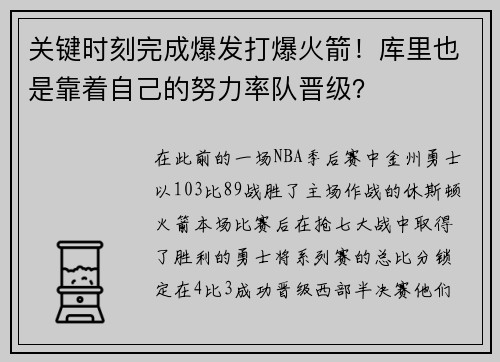 关键时刻完成爆发打爆火箭！库里也是靠着自己的努力率队晋级？
