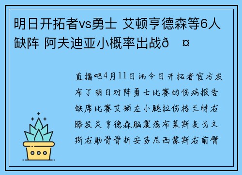 明日开拓者vs勇士 艾顿亨德森等6人缺阵 阿夫迪亚小概率出战🤕