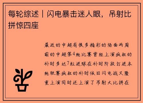 每轮综述｜闪电暴击迷人眼，吊射比拼惊四座